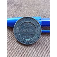 Распродажа. 2 копейки 1912г. Старт с 1 рубля.