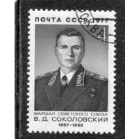 СССР 1977.. Маршал В.Д. Соколовский
