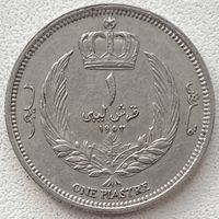 Ливия 1 пиастр 1952 г.