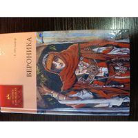 Серия книг история в романах Вероника Г. Шумахер