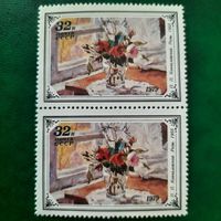 СССР 1979. П.П.Кончаловский. Розы 1955. Сцепка