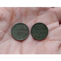 Полкопейки 1/2 копейки 1925 и 1927 г одним лотом