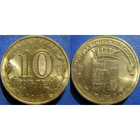 РФ. 10 рублей 2015 года. ГВС. Таганрог. UNC.