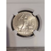 Полтинник 1927 в слабе ms 63 блеск