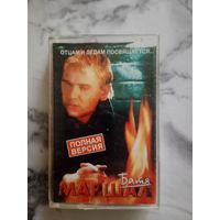Аудио кассета Александр Маршал