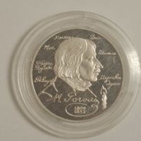 2 рубля 1994 Гоголь