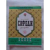 Этикетка от вина. ТаджССР