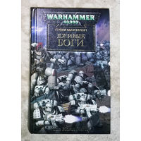 Warhammer 40.000 Грэм Макнилл Лживые боги