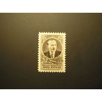 СССР 1957 Янка Купала (1)