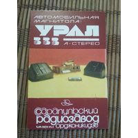 Карманный календарик.1985 год. Техника