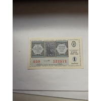 Лотерея ДОСААФ 1986-1