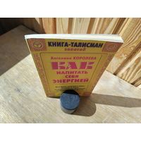Как напитать себя энергией