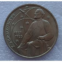 1 рубль Циолковский