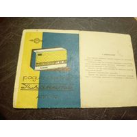 Паспорт"Радиоприемник Планета"\2
