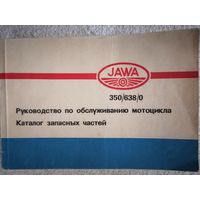 Руководство по обслуживанию мотоцикла JAWA-350
