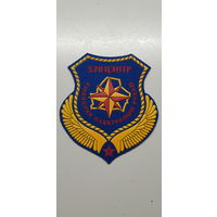 Шеврон 570 центр упоавления воздушного движения ВВС Беларусь*