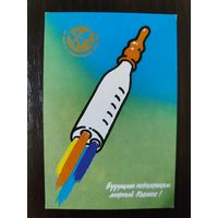 Календарик Плакат 1989г