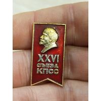 26й съезд кпсс