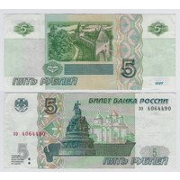 Россия 5 рублей 1997 (2022) Серия ээ