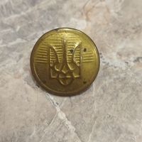 Пуговица мундирная. Военнослужащего ВС Украины.