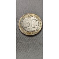 Турция 50 Куруш 2005