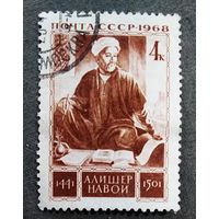Марка СССР 1968 год Алишер Навои