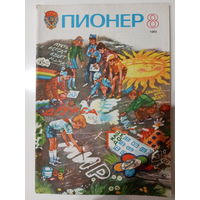 Журнал Пионер 1985 год 8 выпуск