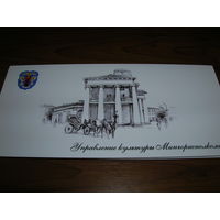 Открытка Минск Управление культуры Мингорисполкома Чистая Двойная