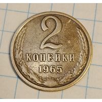 2 копейки 1965 г.
