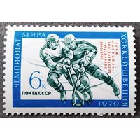 Марка СССР 1970 год Чемпионат мира по хоккею ( надпечатка )