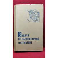 Задачи по элементарной математике