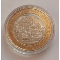 10 рублей 2022 г. Городец . С рубля