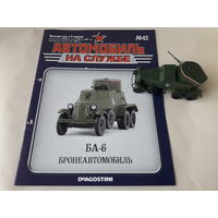 Бронеавтомобиль БА-6 Деагостини 1:43. Обмен возможен. Автомобиль на службе Deagostini