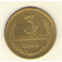 3 копейки 1969 "К"
