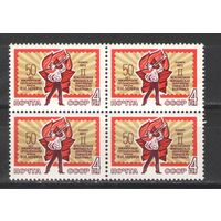 Марки СССР. 1972г. " 50 лет пионерии.Юношеская филвыставка" (кварта)