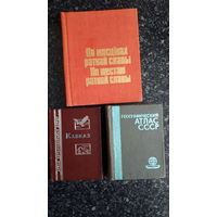 Атласы и книжка