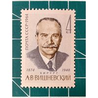 СССР 1964 90 лет со дня рождения А.В. Вишневского. Одиночная** 495