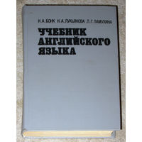 Учебник английского языка. Часть 2.