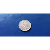 20 копеек 1933 год СССР (Состояние на фото)