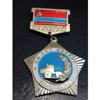 20 лет Целине, 1954-1974 г г. Кустанай.