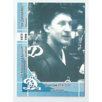 Дмитрий Ерастов / "Динамо" Минск / Прошлое.