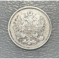 20 копеек 1863 АБ СПБ