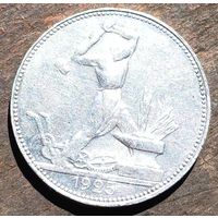 50 копеек 1925 года