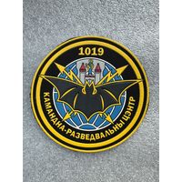 Шеврон 1019 командно-разведывательный центр Беларусь