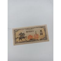 Япония 5 сен 1944 г .( 9)