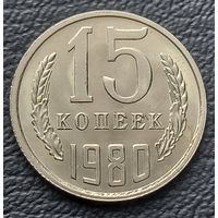 15 копеек 1980