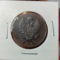 2 копейки 1811. СПБ ПС