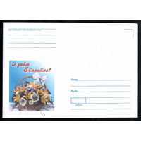 Конверт " З днем 8 Сакавiка"