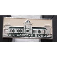 Савеловский вокзал. Бж-35