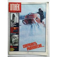 Журнал "Огонек" #8 февраль 1989 года.